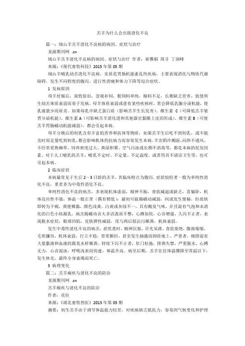 羔羊为什么会出现消化不良