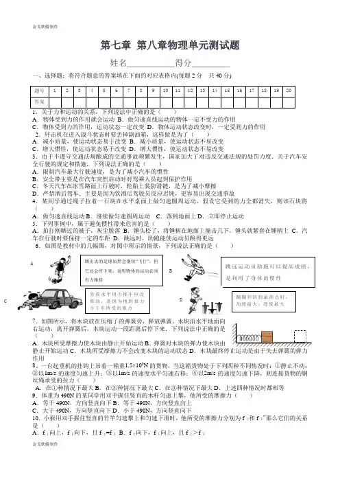 人教版八年级物理下册第七章 第八章单元测试题