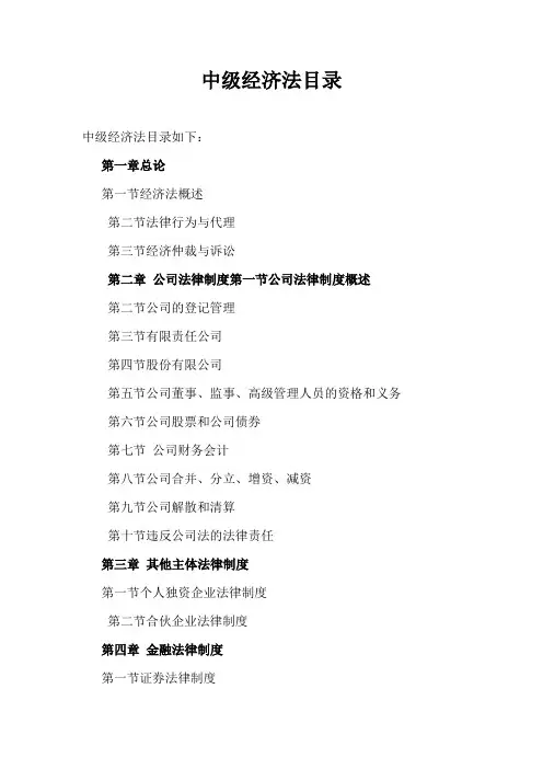 中级经济法目录
