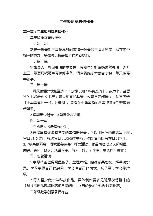 二年级创意暑假作业