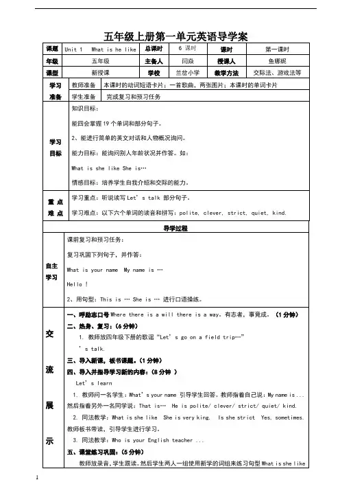 pep五年级上册英语第一单元导学案