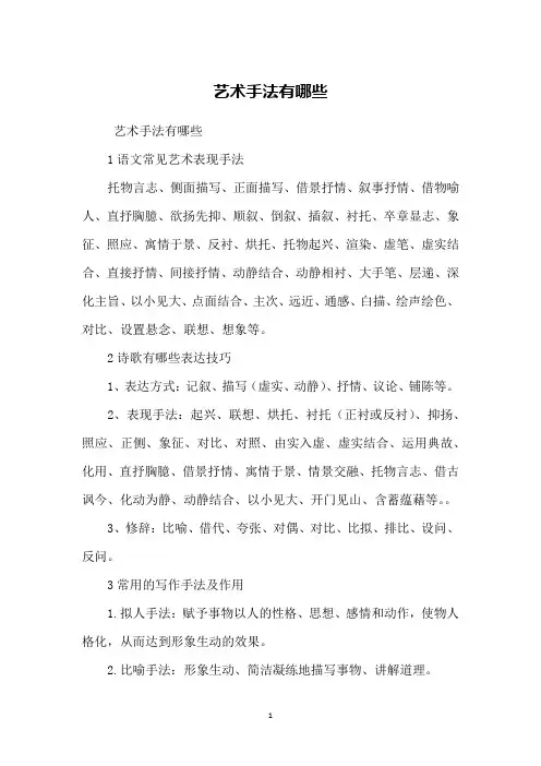艺术手法有哪些