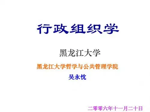 行政组织学
