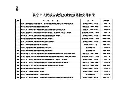济政办发8号附表xls