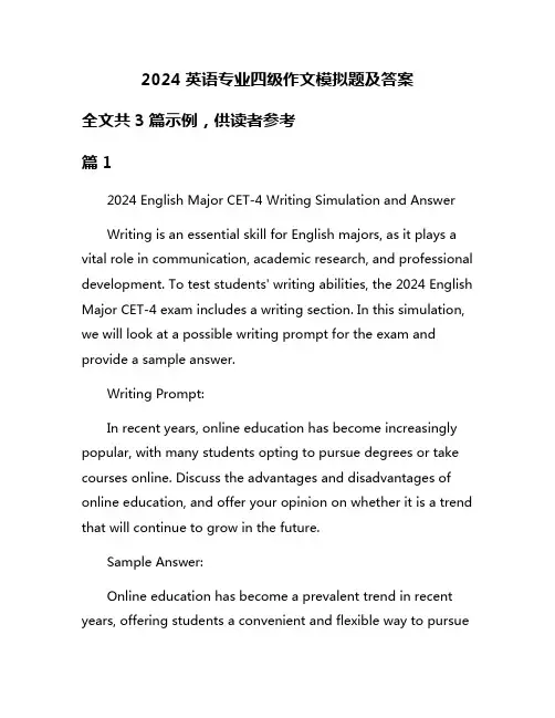 2024英语专业四级作文模拟题及答案