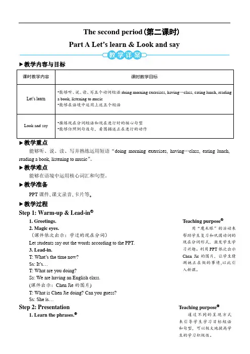 人教PEP版英语五年级下册：(Unit 6)The second period(教案)