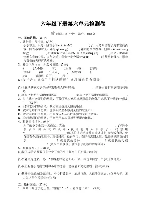 精选部编版六年级语文下册第六单元测试卷含答案