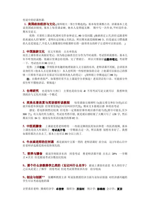 暨南大学选修课选课指导