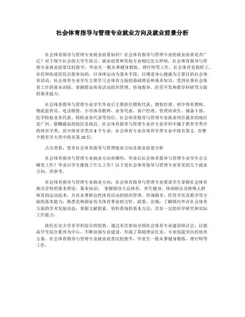 社会体育指导与管理专业就业方向及就业前景分析