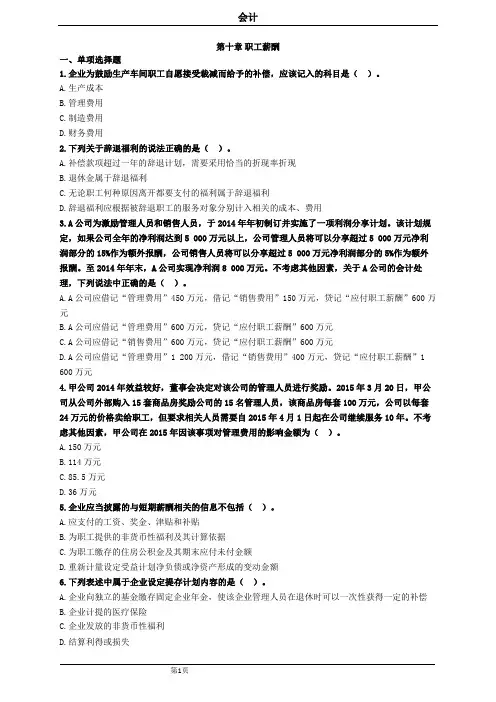 2020注册会计师-会计练习题及解析1001