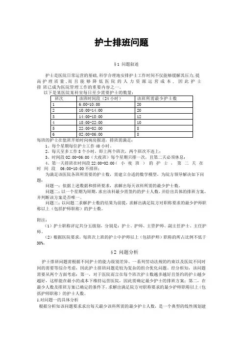护士排班问题