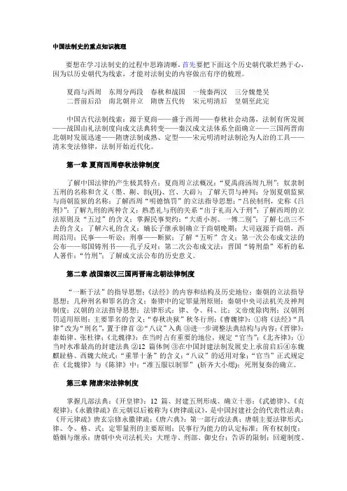 中国法制史的重点知识梳理