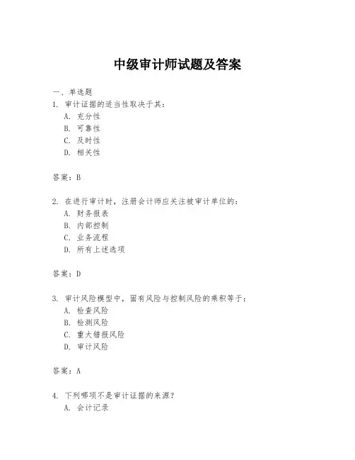 中级审计师试题及答案