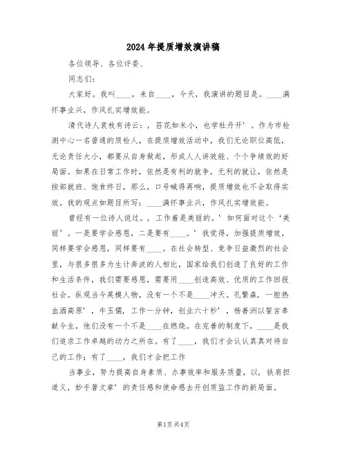 2024年提质增效演讲稿(二篇)