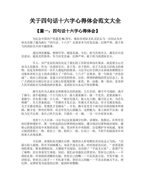 关于四句话十六字心得体会范文大全