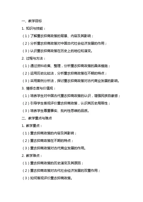 《重农抑商政策》教案