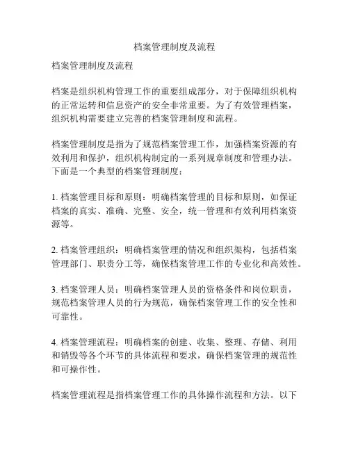 档案管理制度及流程