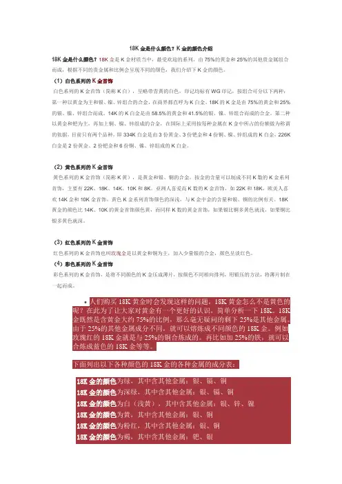 18K金是什么颜色