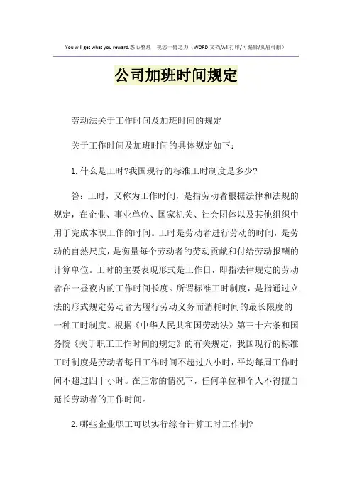 2021年公司加班时间规定