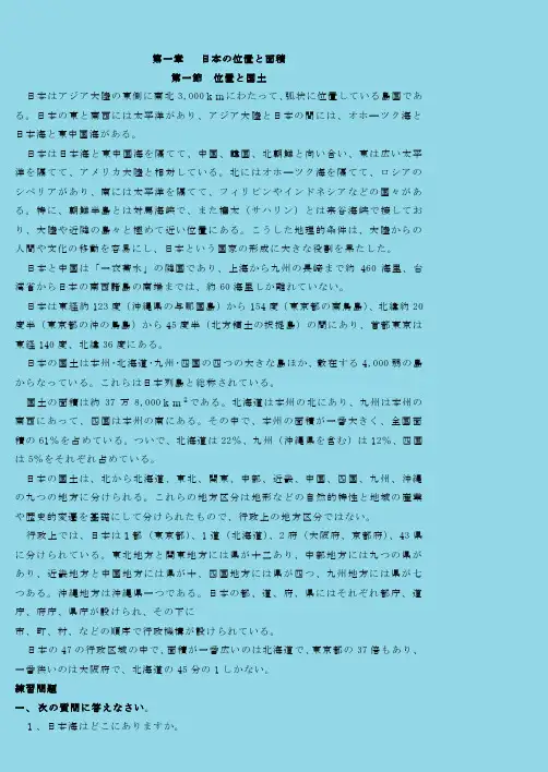 日本国家概况(第一篇 日本地理)