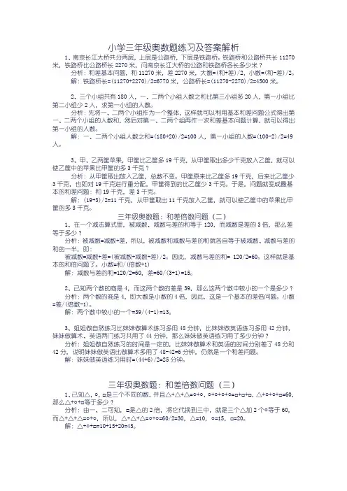 小学三级奥数题练习及答案解析