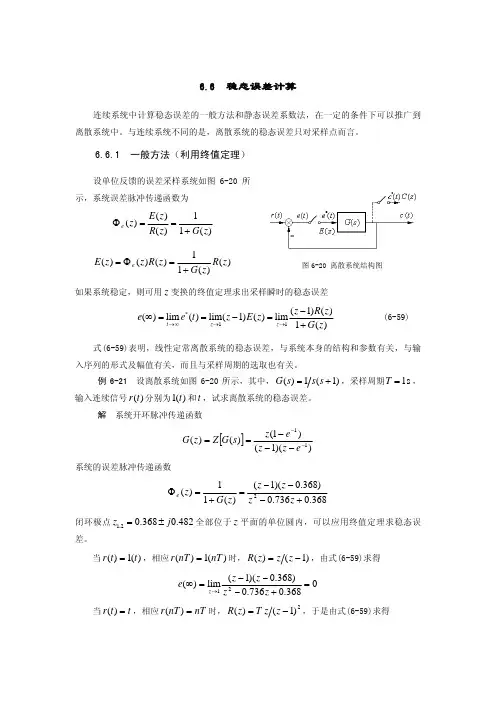 稳态误差计算(普通解法)