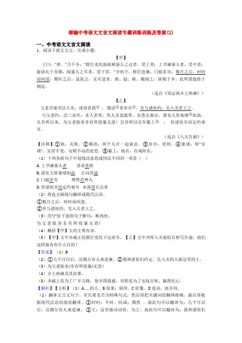 部编中考语文文言文阅读专题训练训练及答案(1)