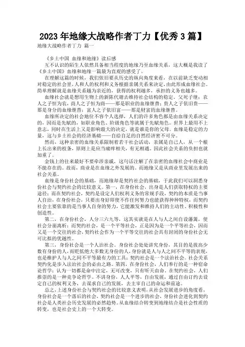 2023年地缘大战略作者丁力【优秀3篇】