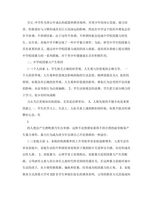校园暴力议论文