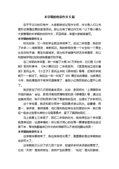 本学期的收获作文5篇