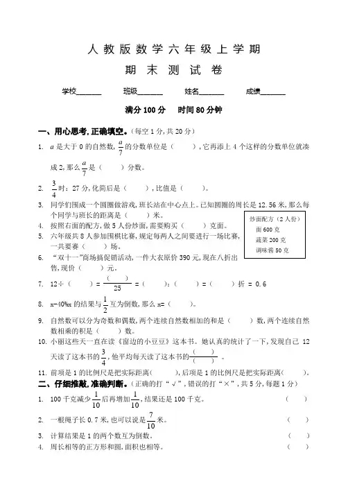 人教版数学六年级上册《期末检测题》含答案