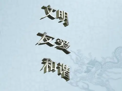 七年级政治上册 第十一课《交往的艺术》2课件 教科版