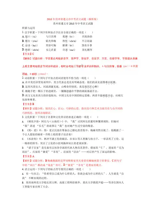 2018年贵州省遵义市中考语文试题(解析版)