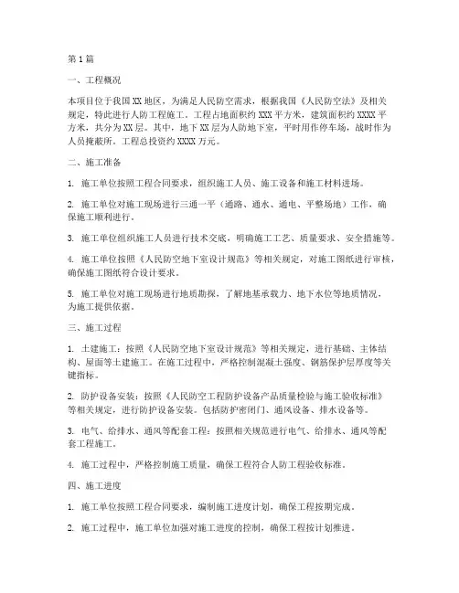 人防工程施工情况说明(3篇)