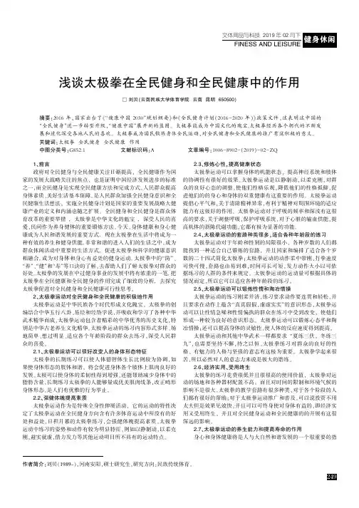 浅谈太极拳在全民健身和全民健康中的作用