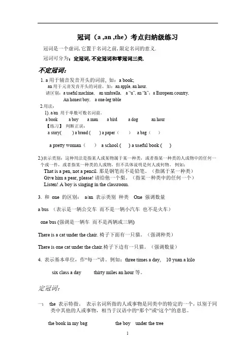 冠词考点归纳及练习附答案及解析(最新整理)