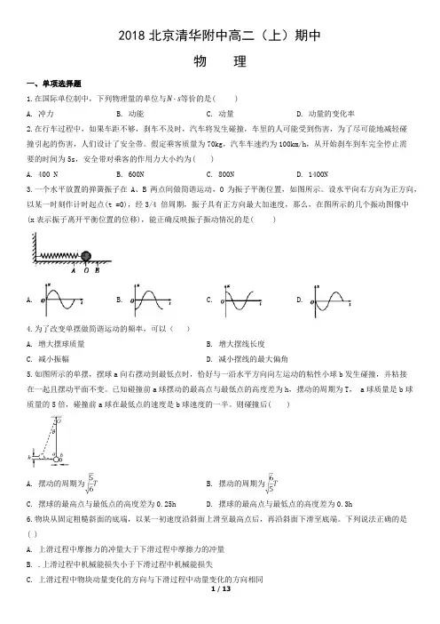 2018北京清华附中高二物理(上)期中试题和答案