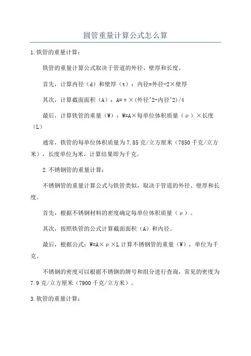 圆管重量计算公式怎么算