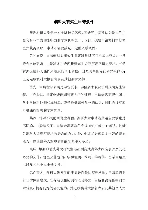 澳科大研究生申请条件