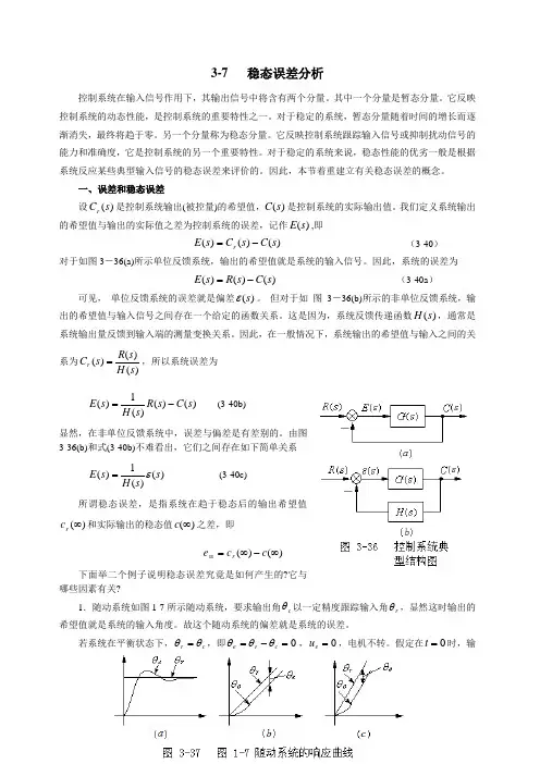 稳态误差分析.doc