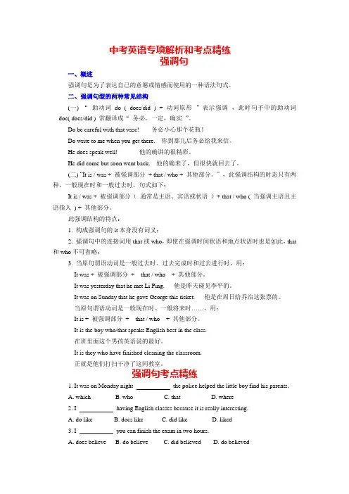 中考英语强调句专项解析和考点精练