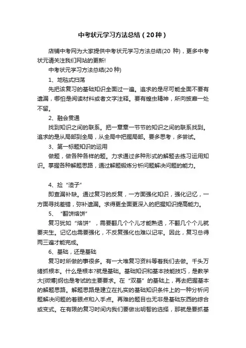 中考状元学习方法总结（20种）