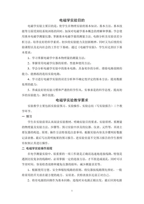 电磁学实验教学指导书