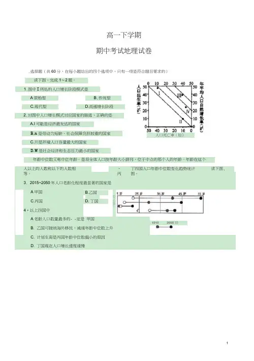 2020最新高一下册期中考试地理试题有答案