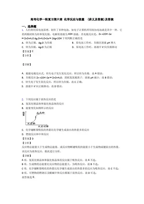 高考化学一轮复习第六章 化学反应与能量  (讲义及答案)及答案