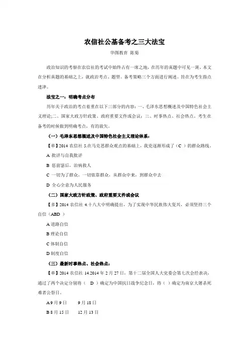 2015年湖北农信社备考：三大法宝
