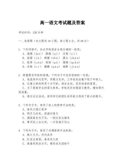 高一语文考试题及答案