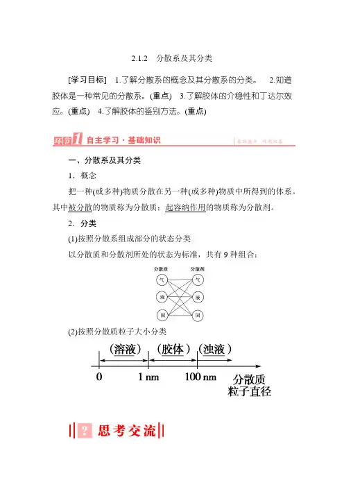 必修一化学2.1.2 分散系及其分类