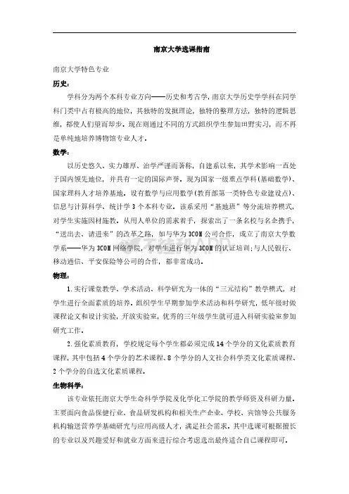 南京大学选课指南