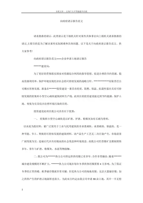 向政府请示报告范文